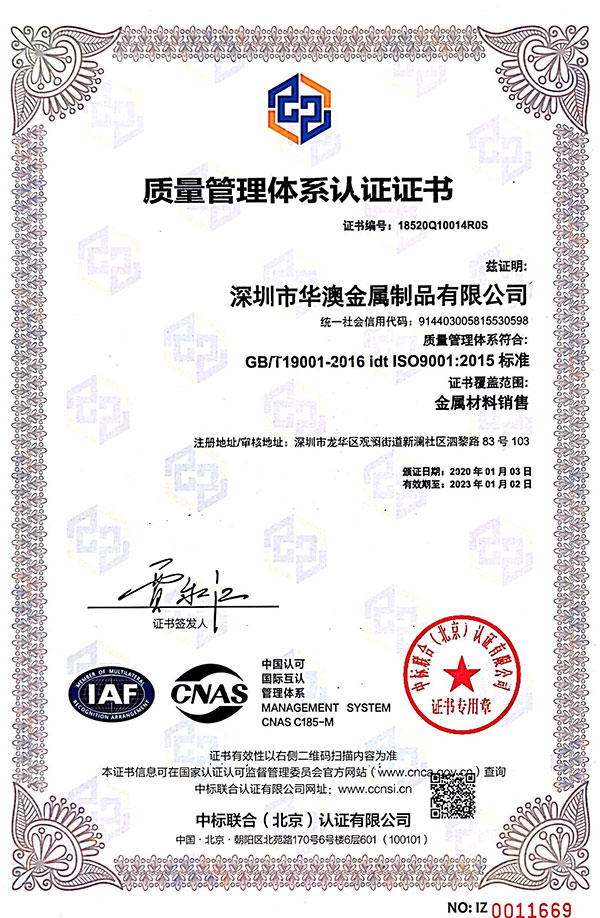ISO9001质量体系证书（中文）